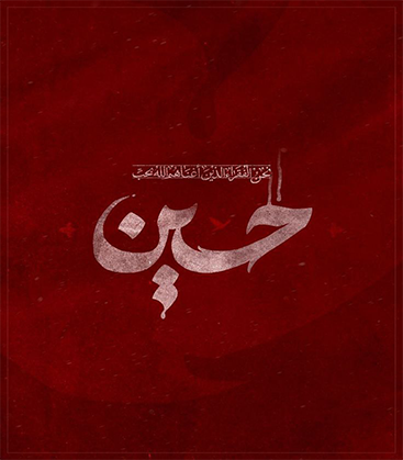 مجموعه محرم